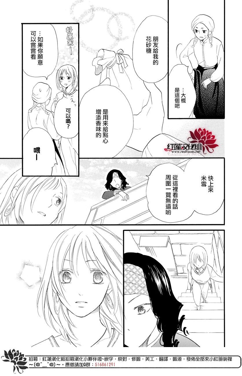 《沙漠的秘密花园》漫画最新章节第36话免费下拉式在线观看章节第【19】张图片