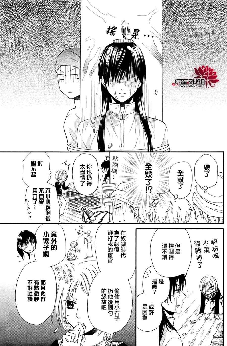 《沙漠的秘密花园》漫画最新章节第11话免费下拉式在线观看章节第【13】张图片