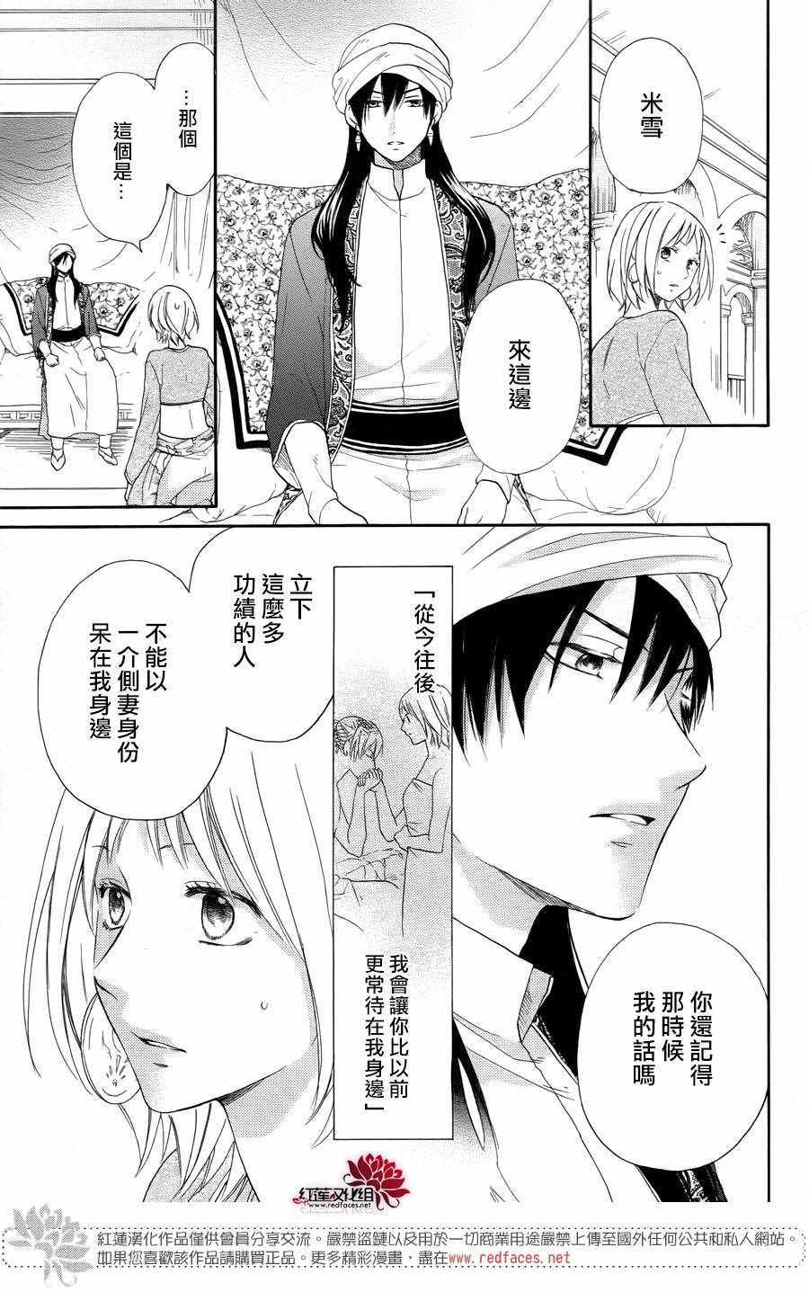 《沙漠的秘密花园》漫画最新章节第29话免费下拉式在线观看章节第【14】张图片