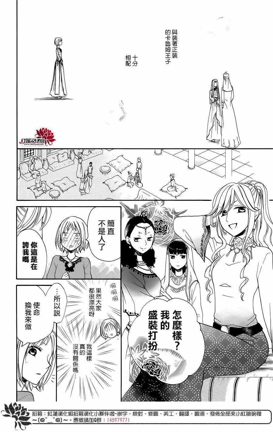 《沙漠的秘密花园》漫画最新章节第14话免费下拉式在线观看章节第【22】张图片