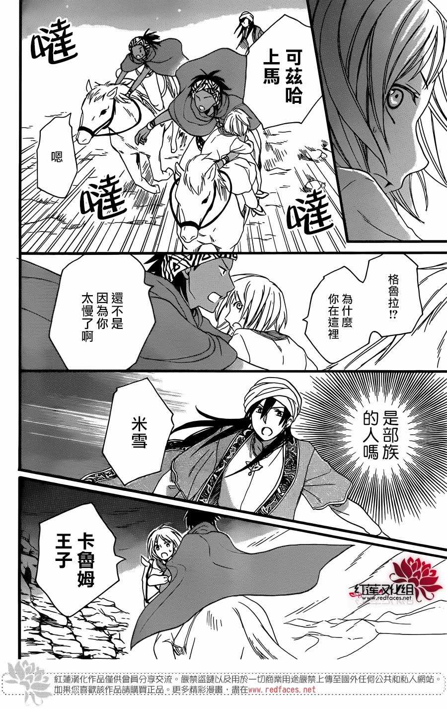 《沙漠的秘密花园》漫画最新章节第25话免费下拉式在线观看章节第【38】张图片