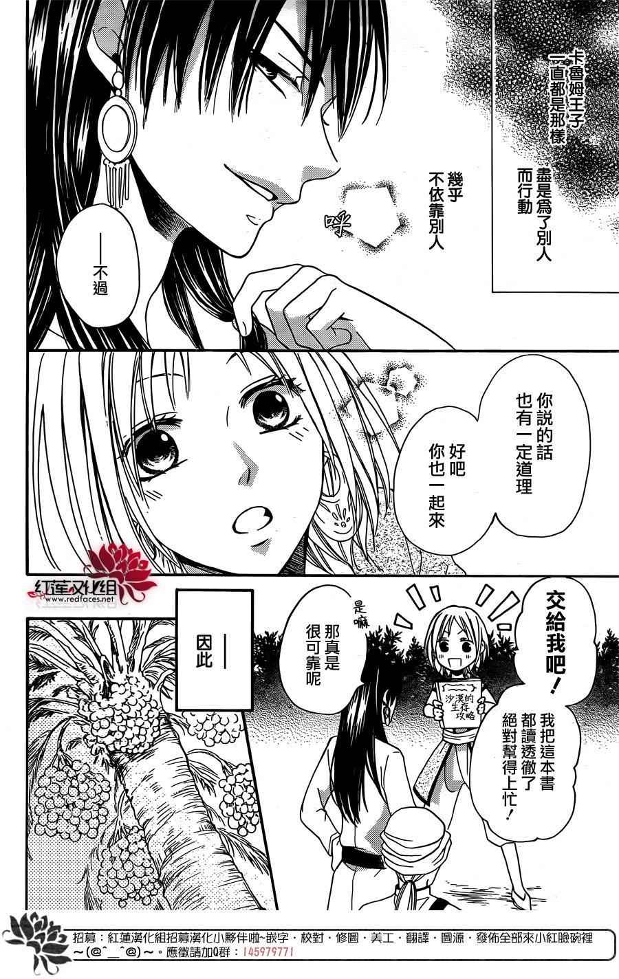 《沙漠的秘密花园》漫画最新章节第15话免费下拉式在线观看章节第【12】张图片