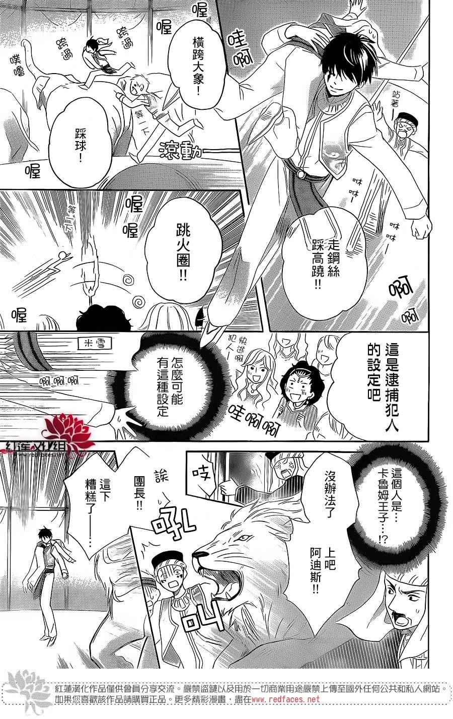 《沙漠的秘密花园》漫画最新章节特别篇02免费下拉式在线观看章节第【29】张图片