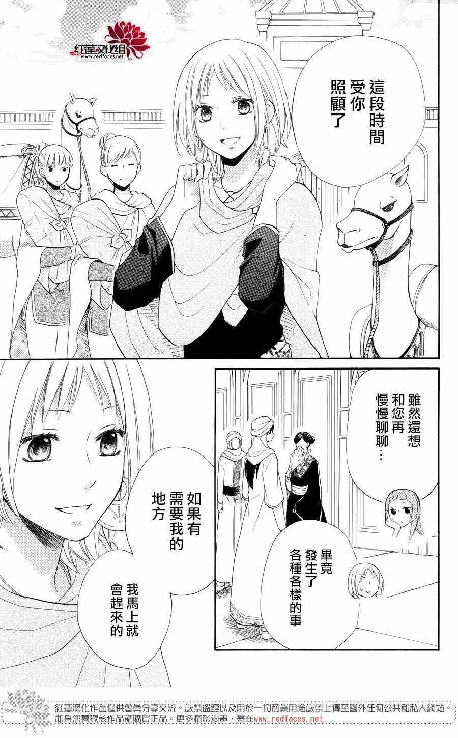 《沙漠的秘密花园》漫画最新章节第29话免费下拉式在线观看章节第【3】张图片