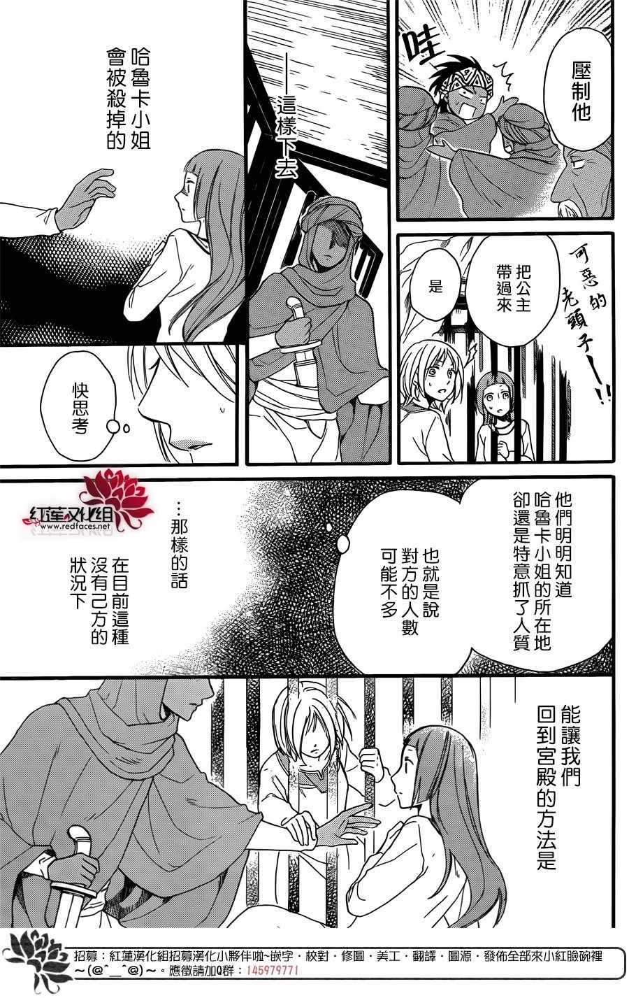 《沙漠的秘密花园》漫画最新章节第25话免费下拉式在线观看章节第【10】张图片