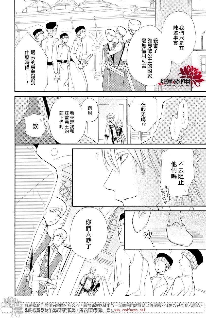 《沙漠的秘密花园》漫画最新章节第34话免费下拉式在线观看章节第【21】张图片