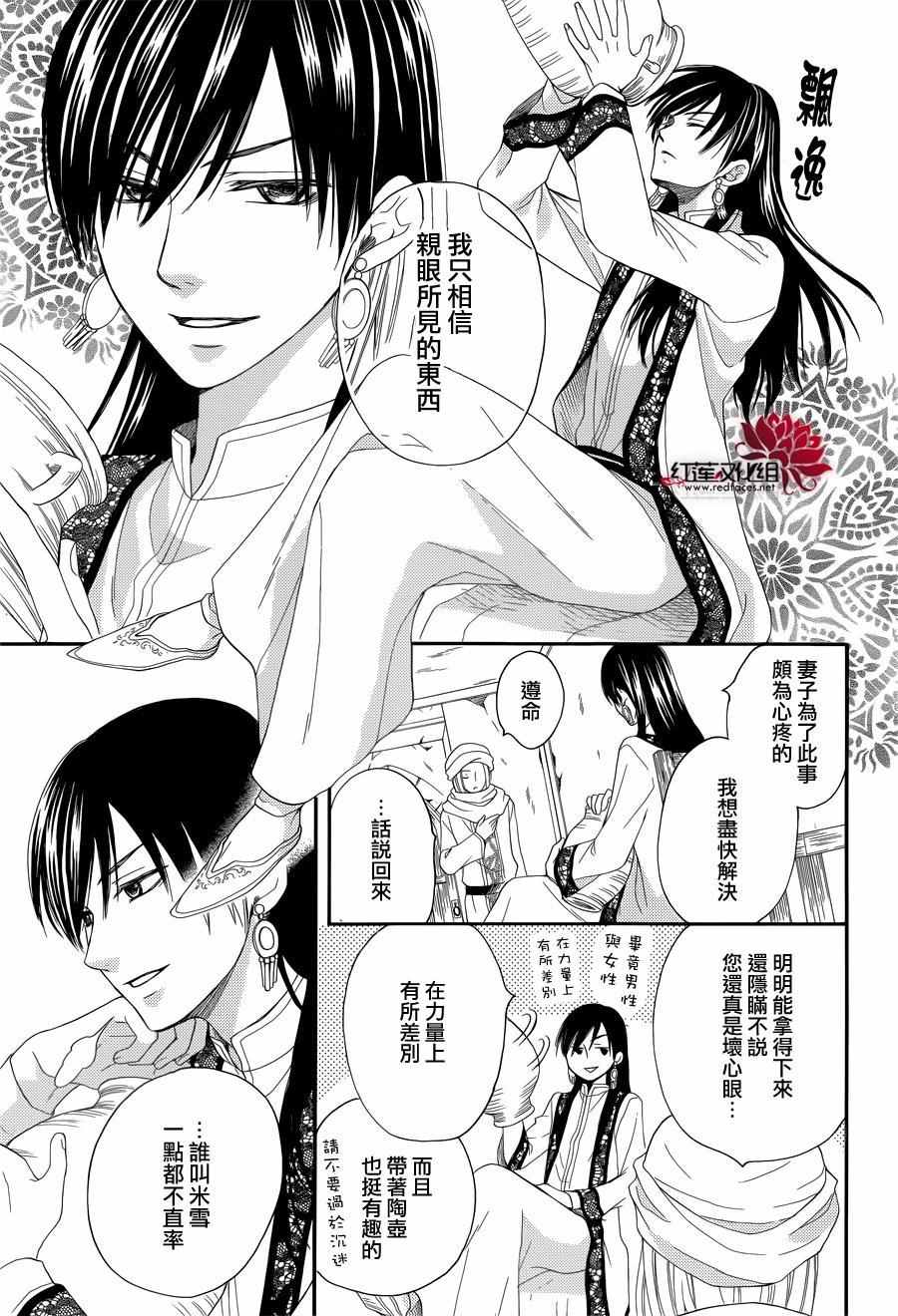 《沙漠的秘密花园》漫画最新章节特别篇03免费下拉式在线观看章节第【15】张图片