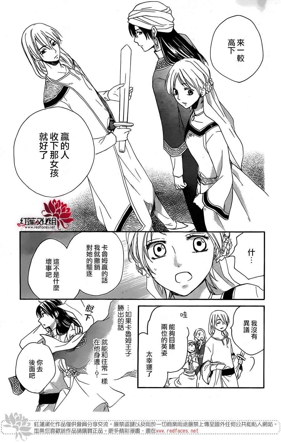 《沙漠的秘密花园》漫画最新章节第19话免费下拉式在线观看章节第【5】张图片