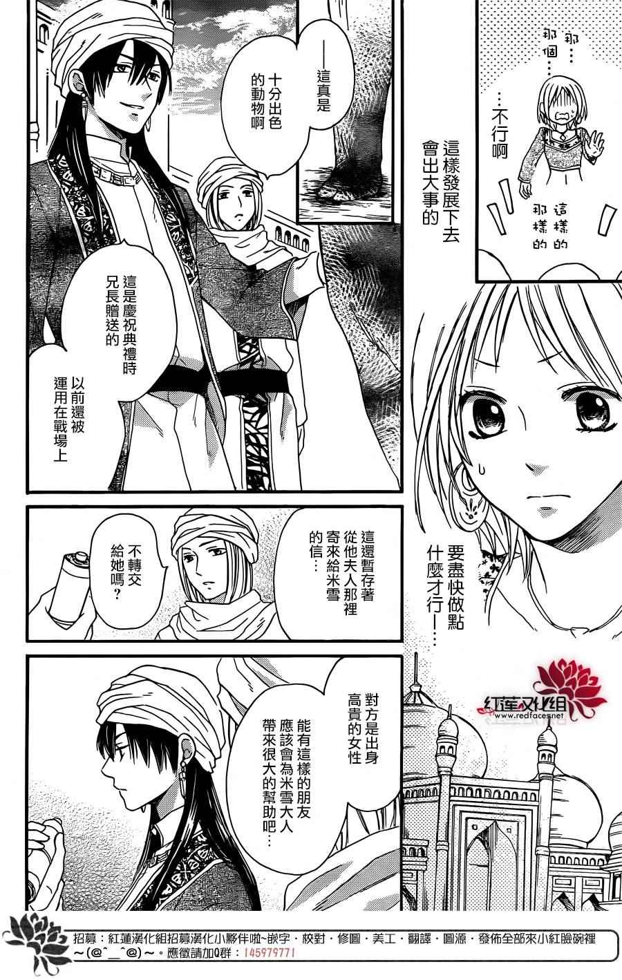 《沙漠的秘密花园》漫画最新章节第20话免费下拉式在线观看章节第【20】张图片