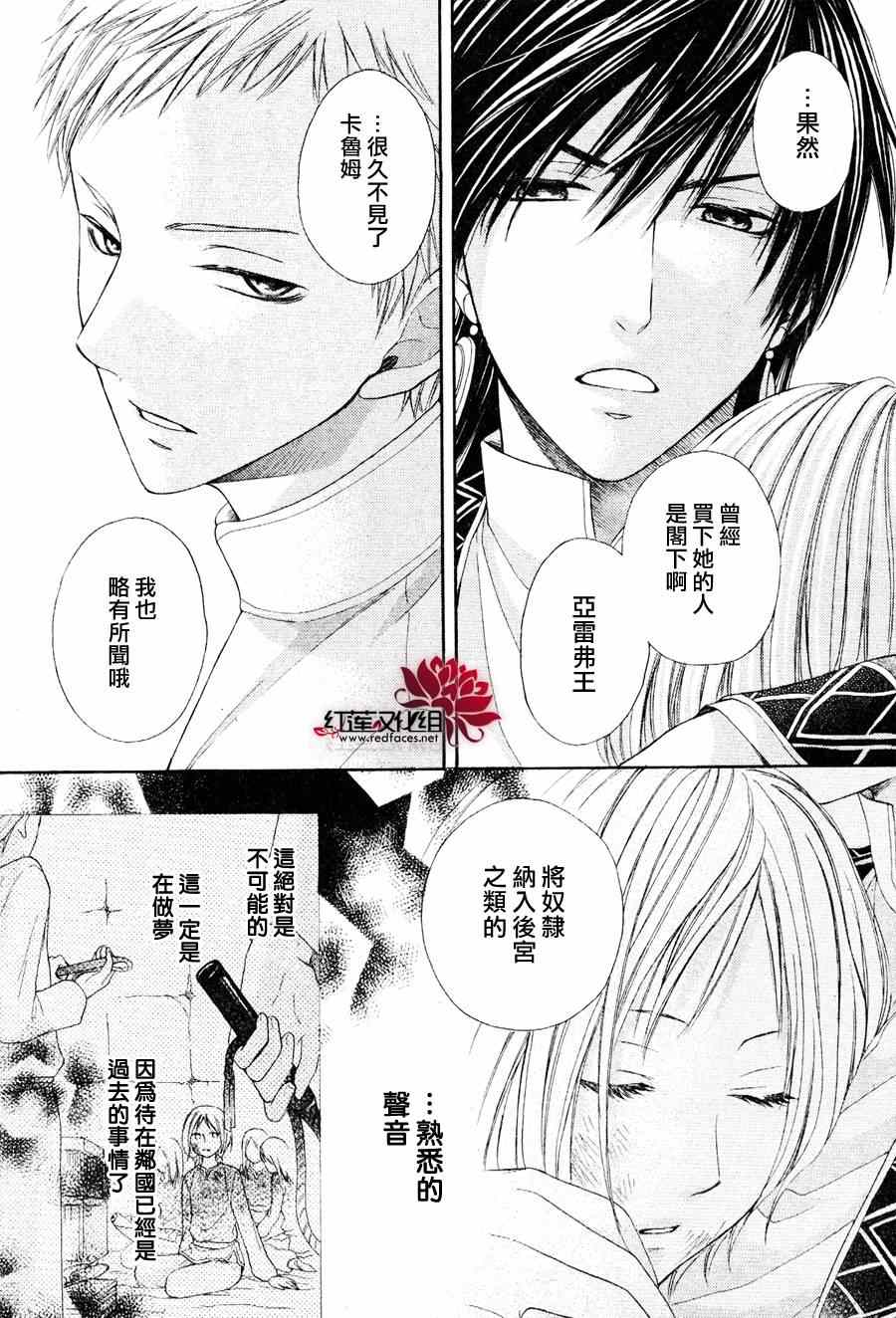 《沙漠的秘密花园》漫画最新章节第6话免费下拉式在线观看章节第【3】张图片