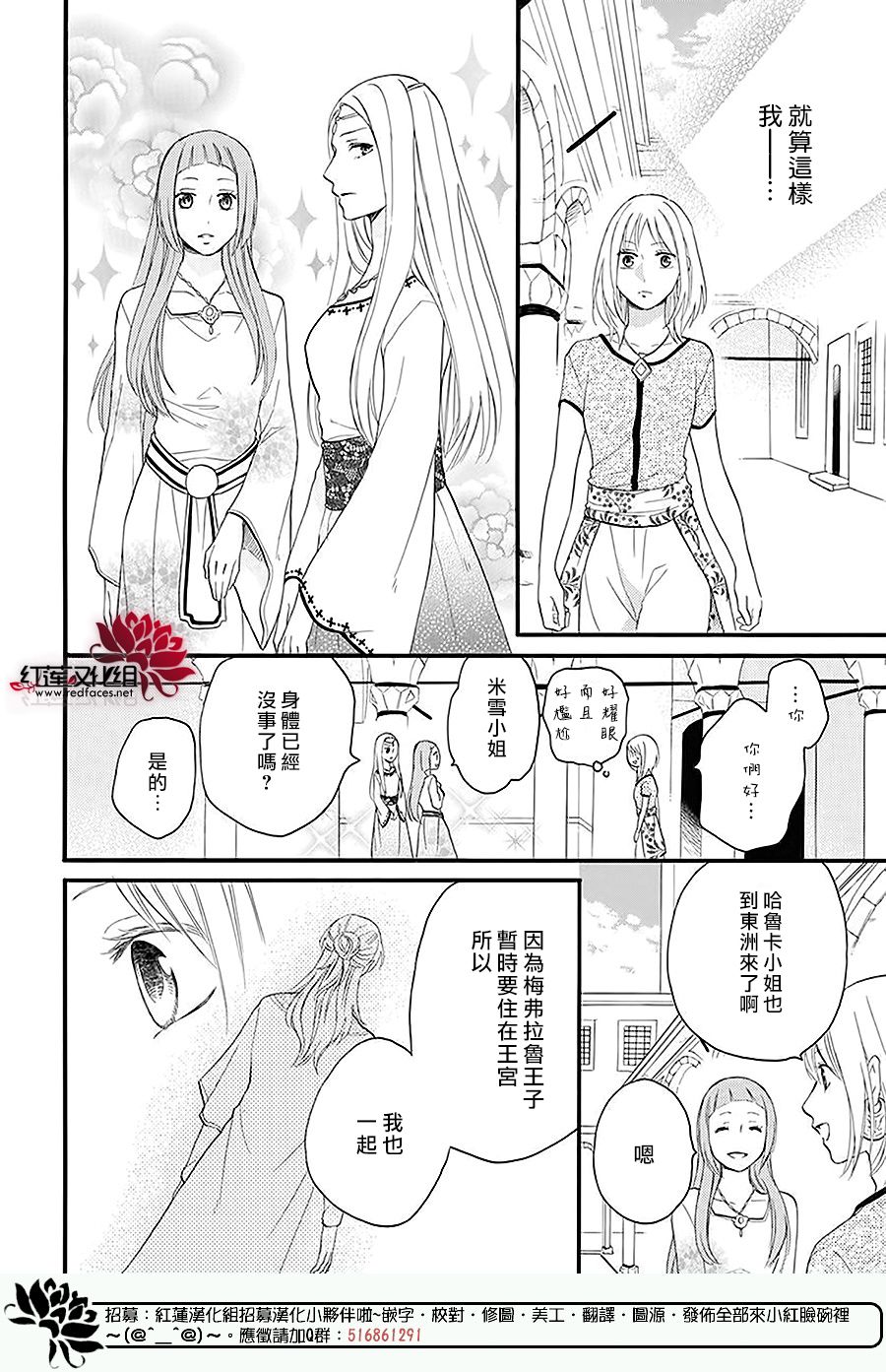 《沙漠的秘密花园》漫画最新章节第41话免费下拉式在线观看章节第【24】张图片