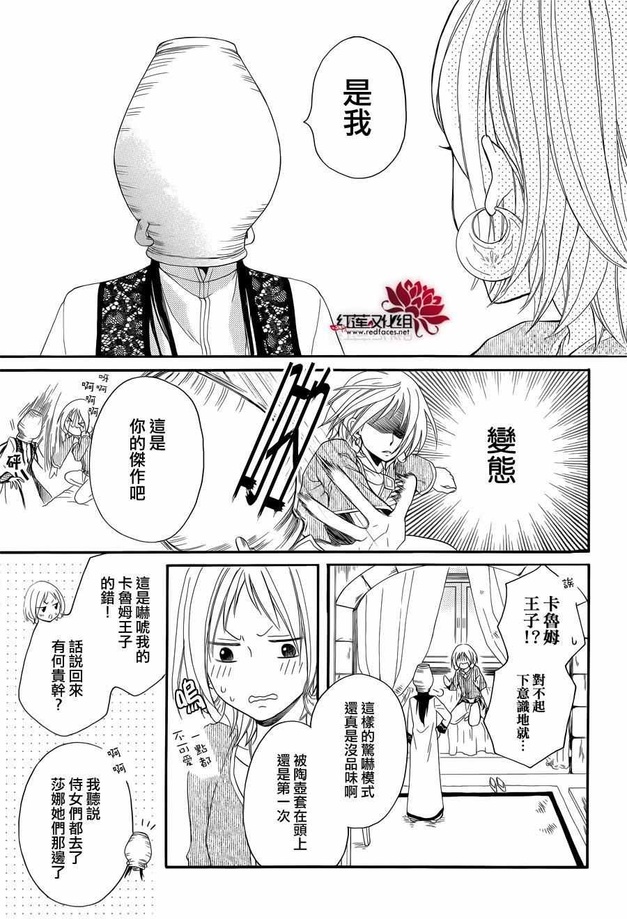 《沙漠的秘密花园》漫画最新章节特别篇03免费下拉式在线观看章节第【9】张图片