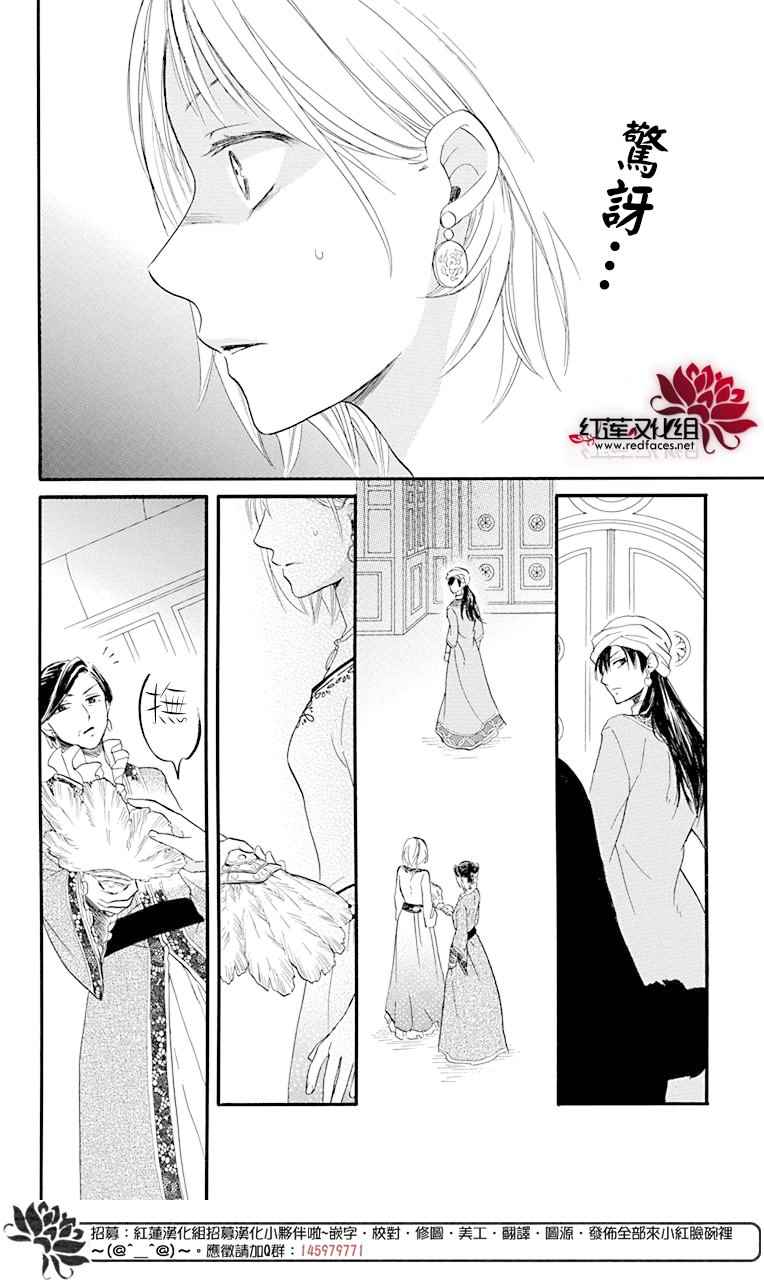 《沙漠的秘密花园》漫画最新章节第17话免费下拉式在线观看章节第【26】张图片