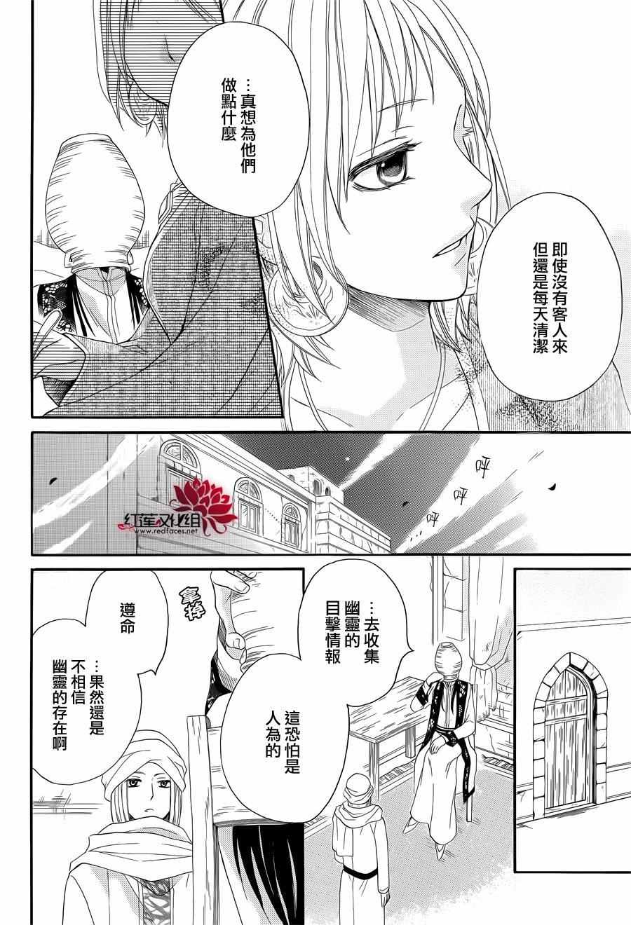 《沙漠的秘密花园》漫画最新章节特别篇03免费下拉式在线观看章节第【14】张图片