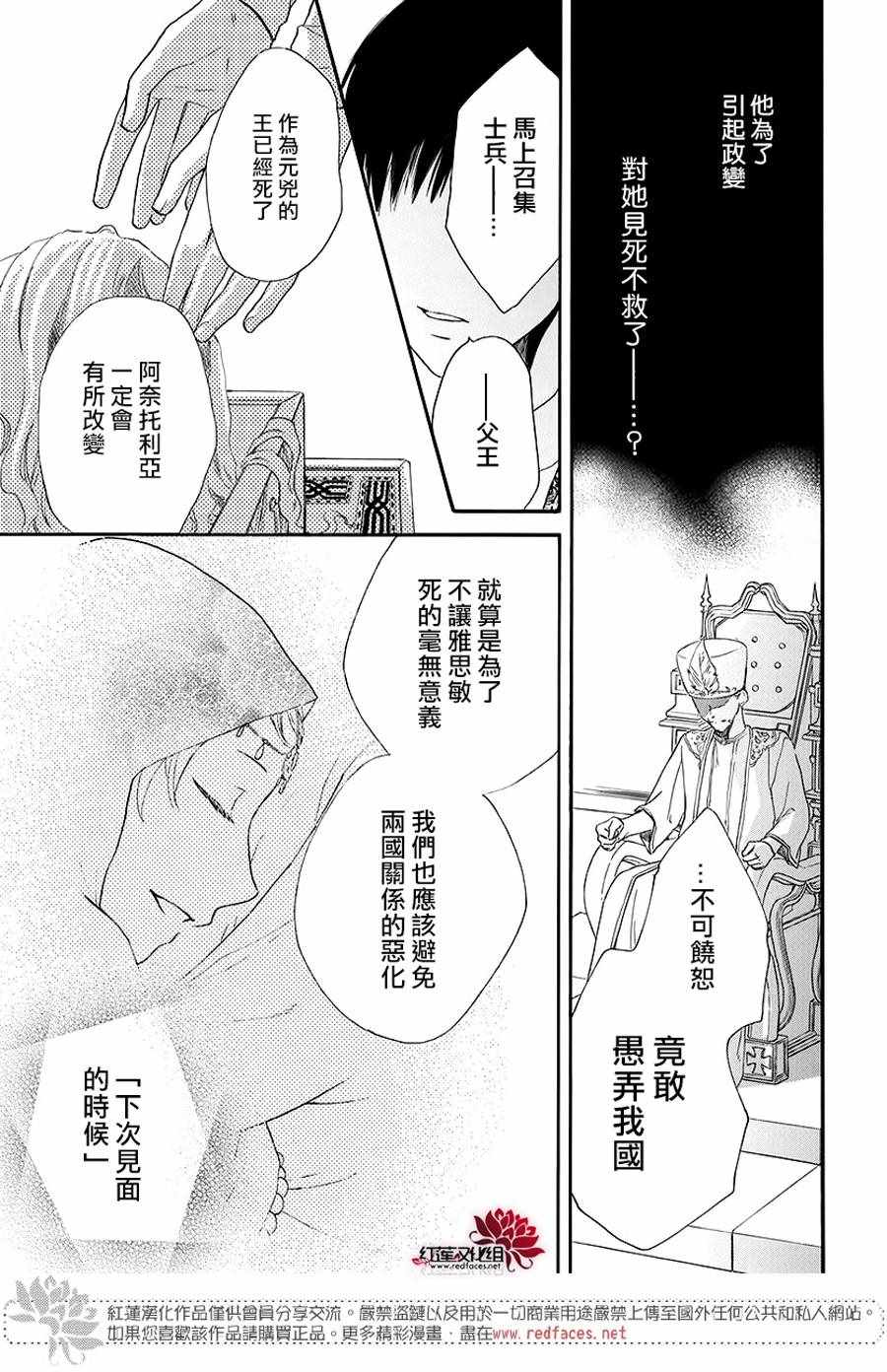 《沙漠的秘密花园》漫画最新章节第31话免费下拉式在线观看章节第【20】张图片