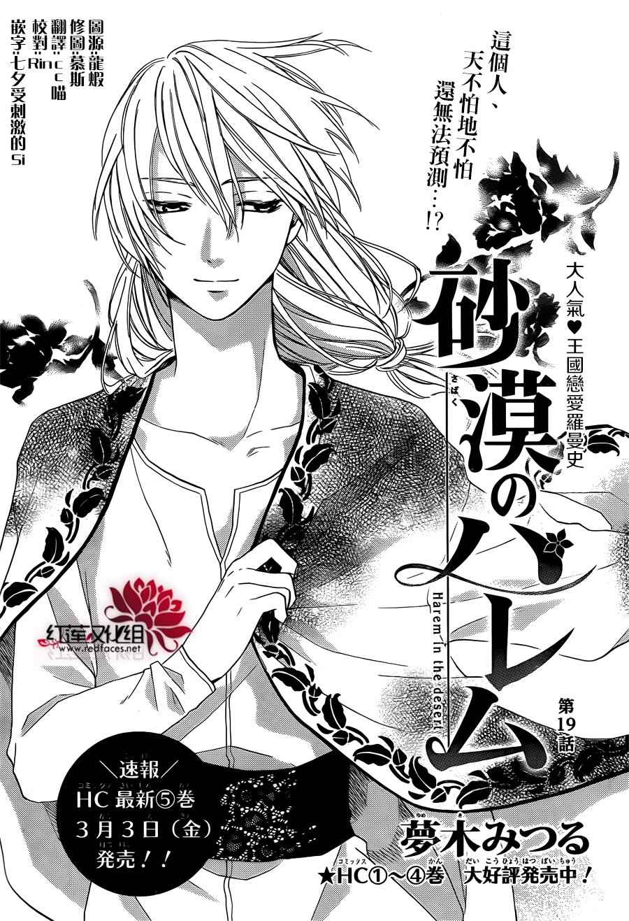 《沙漠的秘密花园》漫画最新章节第19话免费下拉式在线观看章节第【1】张图片