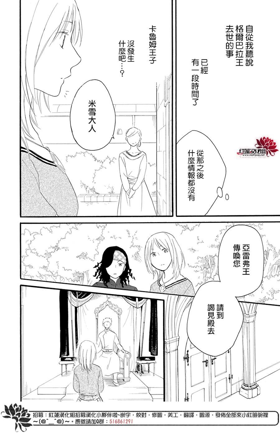 《沙漠的秘密花园》漫画最新章节第37话免费下拉式在线观看章节第【39】张图片