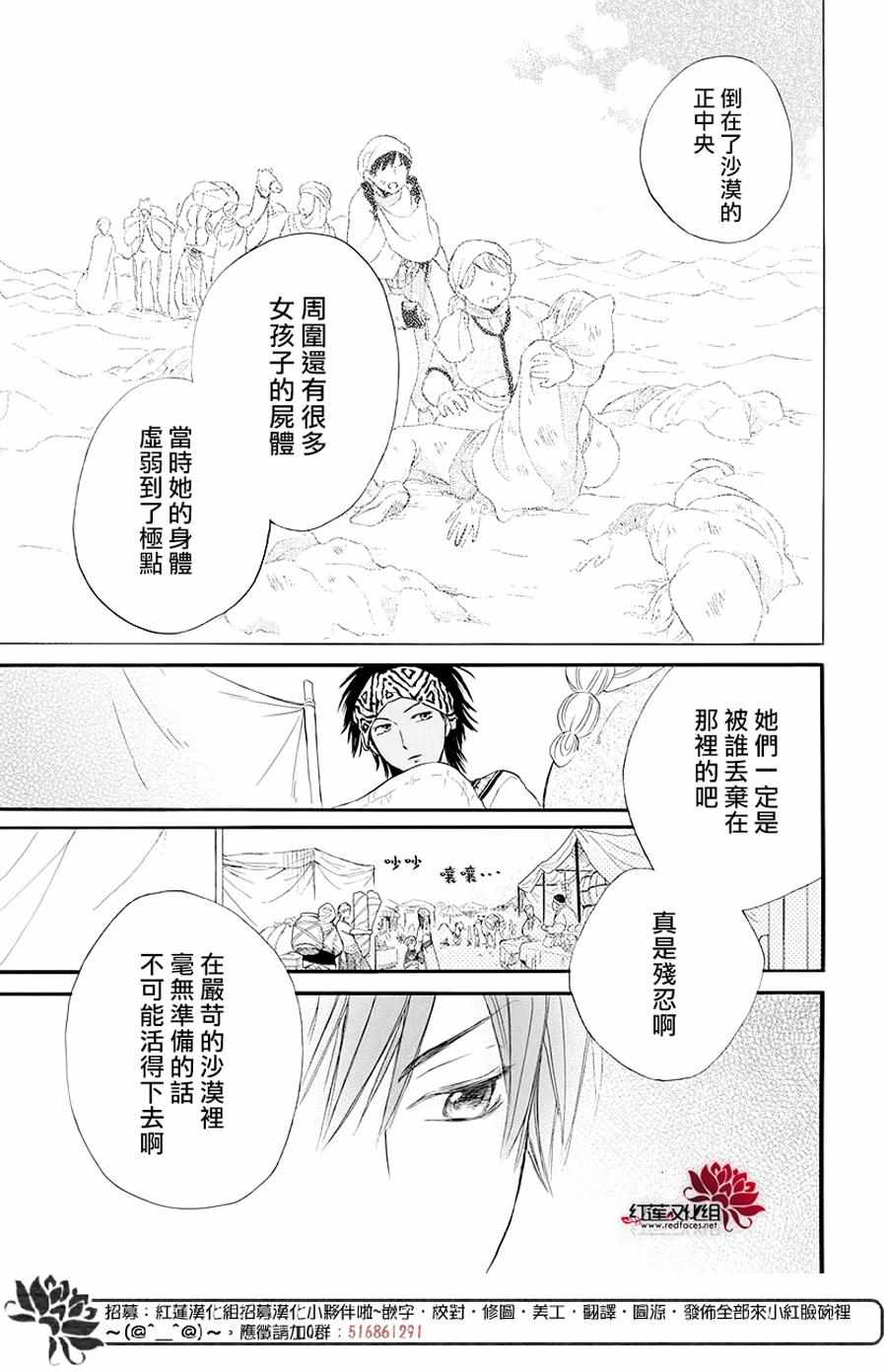 《沙漠的秘密花园》漫画最新章节第32话免费下拉式在线观看章节第【14】张图片