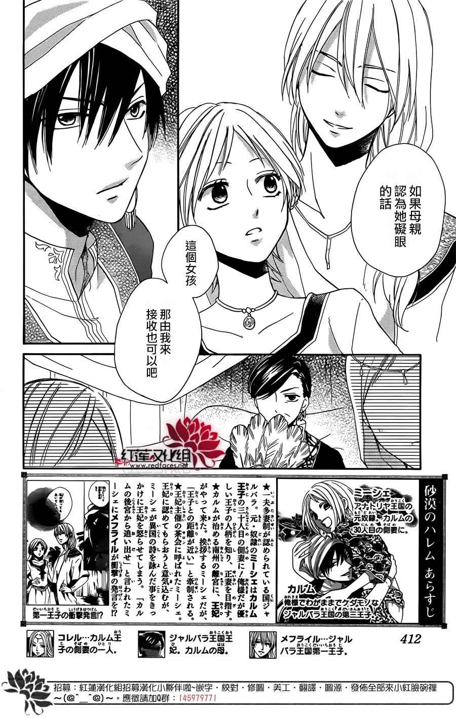 《沙漠的秘密花园》漫画最新章节第19话免费下拉式在线观看章节第【2】张图片