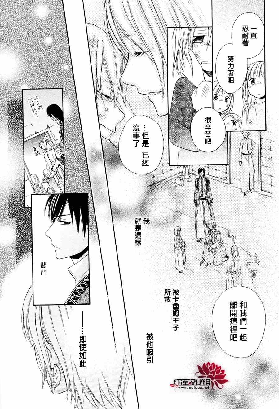 《沙漠的秘密花园》漫画最新章节第6话免费下拉式在线观看章节第【25】张图片