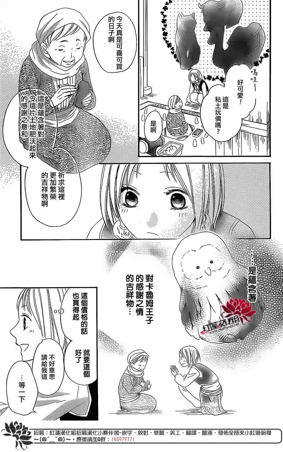 《沙漠的秘密花园》漫画最新章节特别篇免费下拉式在线观看章节第【23】张图片