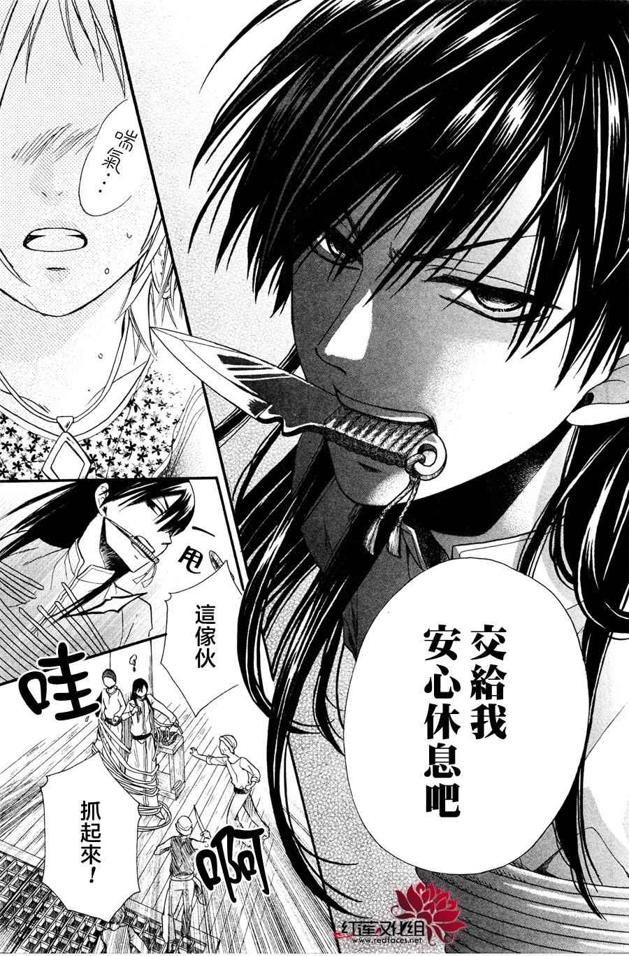 《沙漠的秘密花园》漫画最新章节第11话免费下拉式在线观看章节第【25】张图片