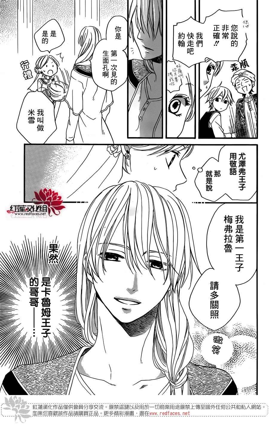 《沙漠的秘密花园》漫画最新章节第18话免费下拉式在线观看章节第【9】张图片