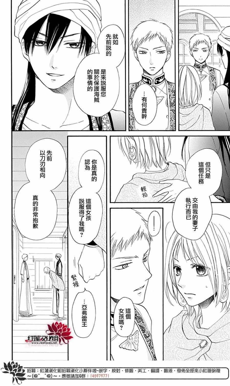 《沙漠的秘密花园》漫画最新章节第13话免费下拉式在线观看章节第【4】张图片