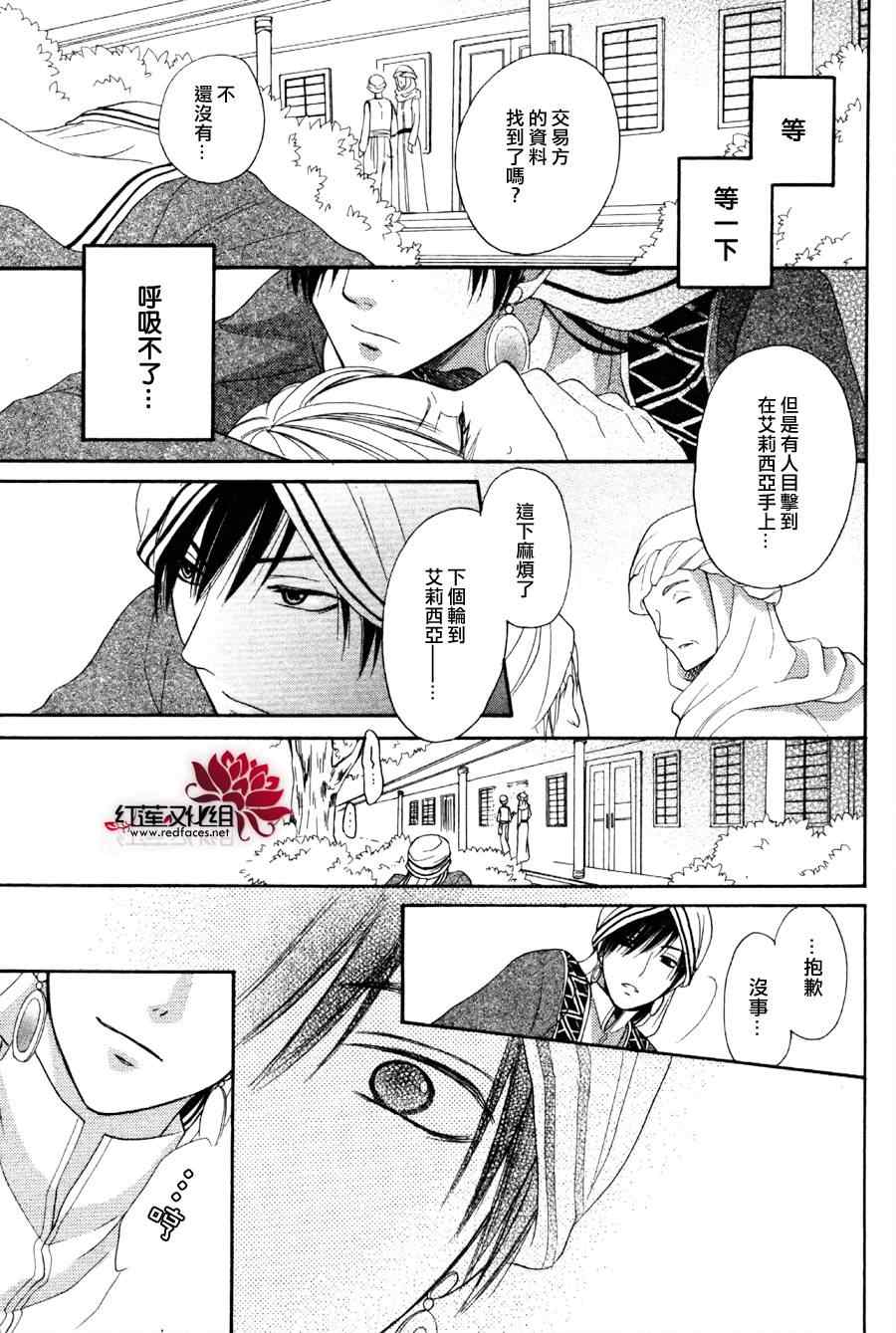 《沙漠的秘密花园》漫画最新章节第5话免费下拉式在线观看章节第【29】张图片