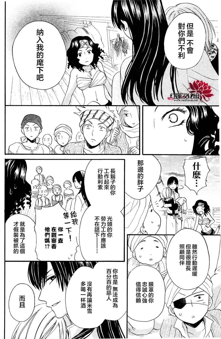 《沙漠的秘密花园》漫画最新章节第11话免费下拉式在线观看章节第【30】张图片