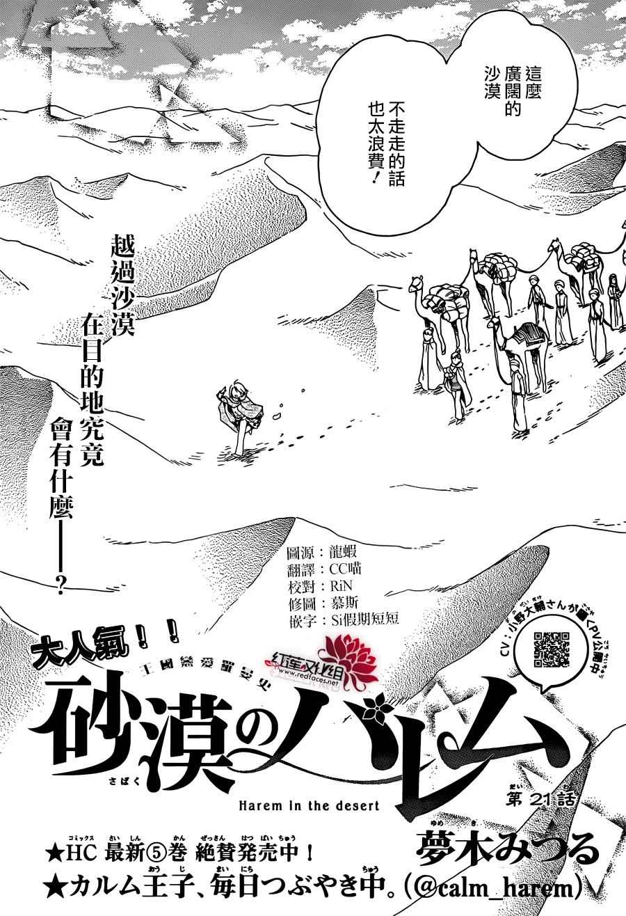 《沙漠的秘密花园》漫画最新章节第21话免费下拉式在线观看章节第【2】张图片