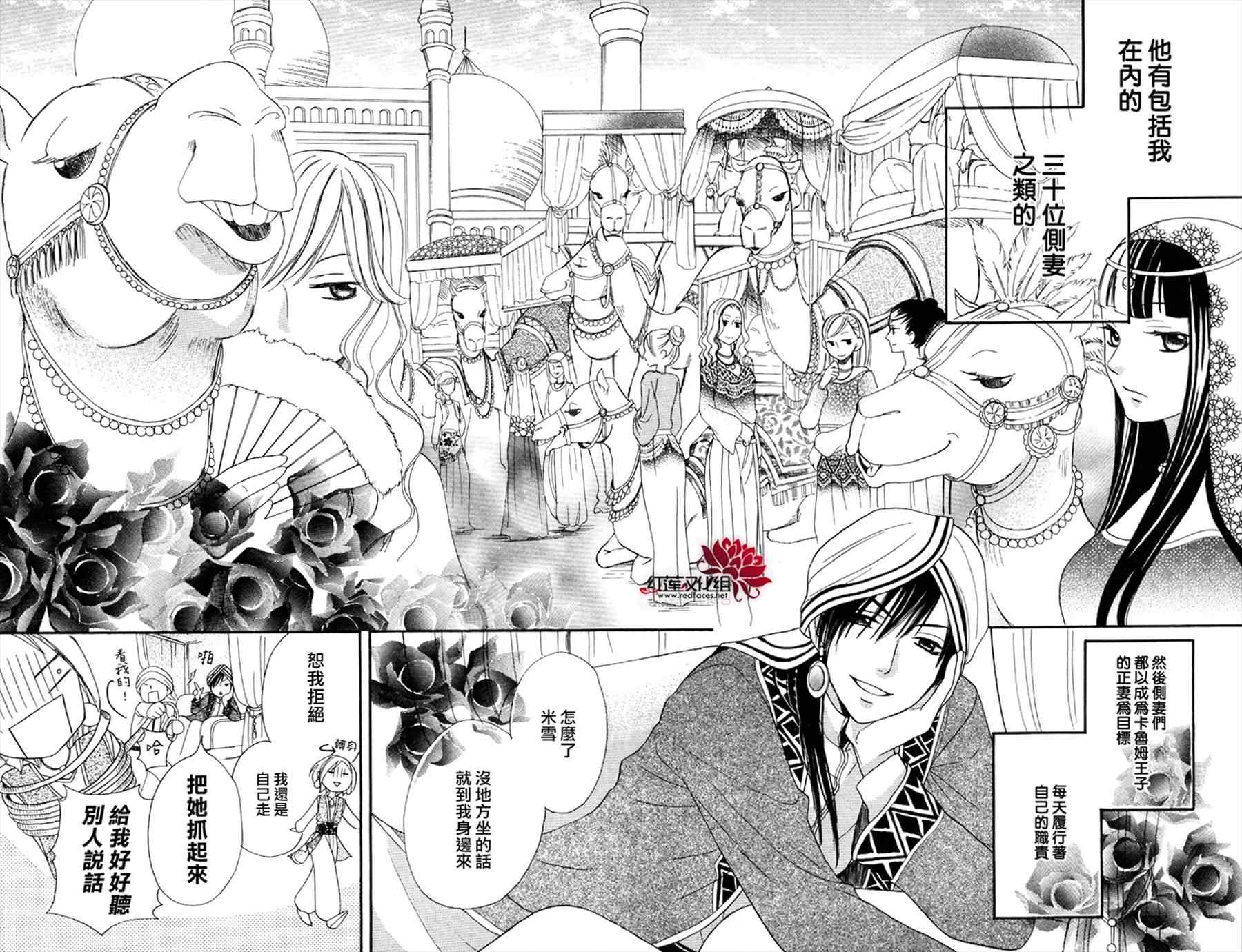 《沙漠的秘密花园》漫画最新章节第5话免费下拉式在线观看章节第【7】张图片