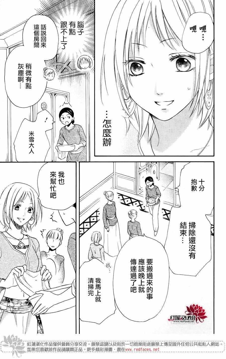 《沙漠的秘密花园》漫画最新章节第29话免费下拉式在线观看章节第【19】张图片