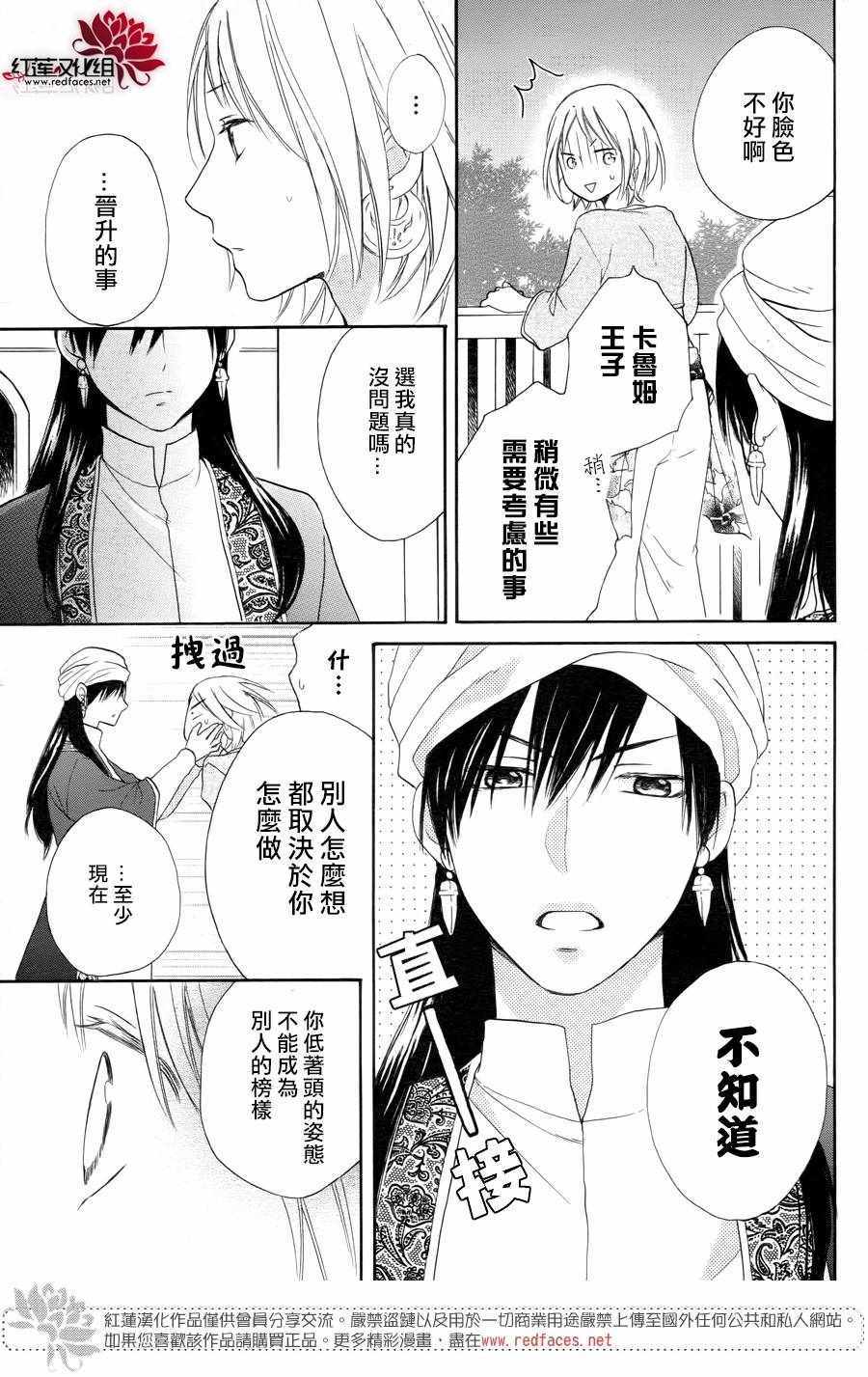 《沙漠的秘密花园》漫画最新章节第29话免费下拉式在线观看章节第【23】张图片