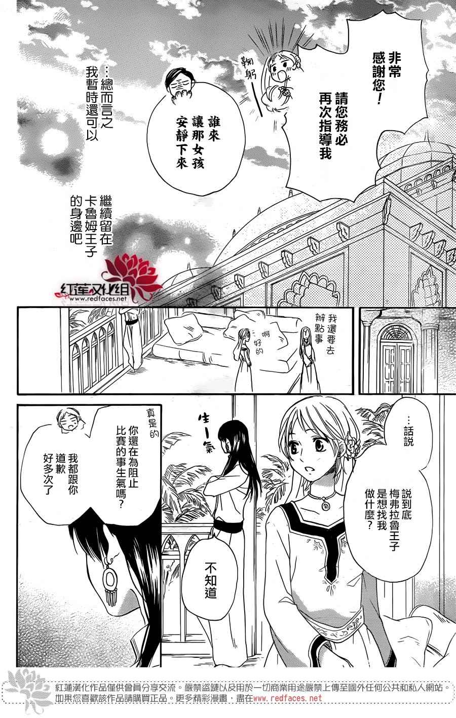 《沙漠的秘密花园》漫画最新章节第19话免费下拉式在线观看章节第【27】张图片