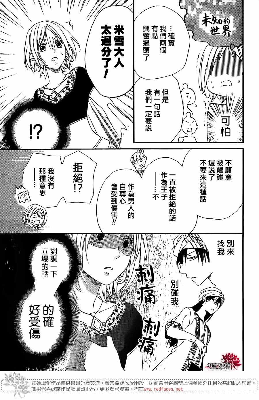 《沙漠的秘密花园》漫画最新章节第30话免费下拉式在线观看章节第【15】张图片