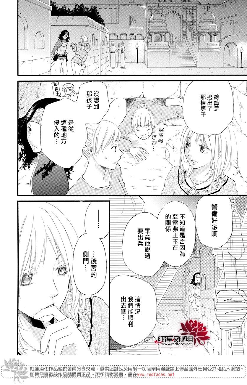 《沙漠的秘密花园》漫画最新章节第38话免费下拉式在线观看章节第【12】张图片