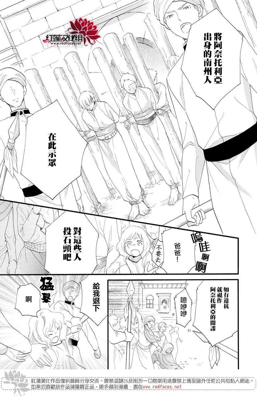 《沙漠的秘密花园》漫画最新章节第39话免费下拉式在线观看章节第【6】张图片