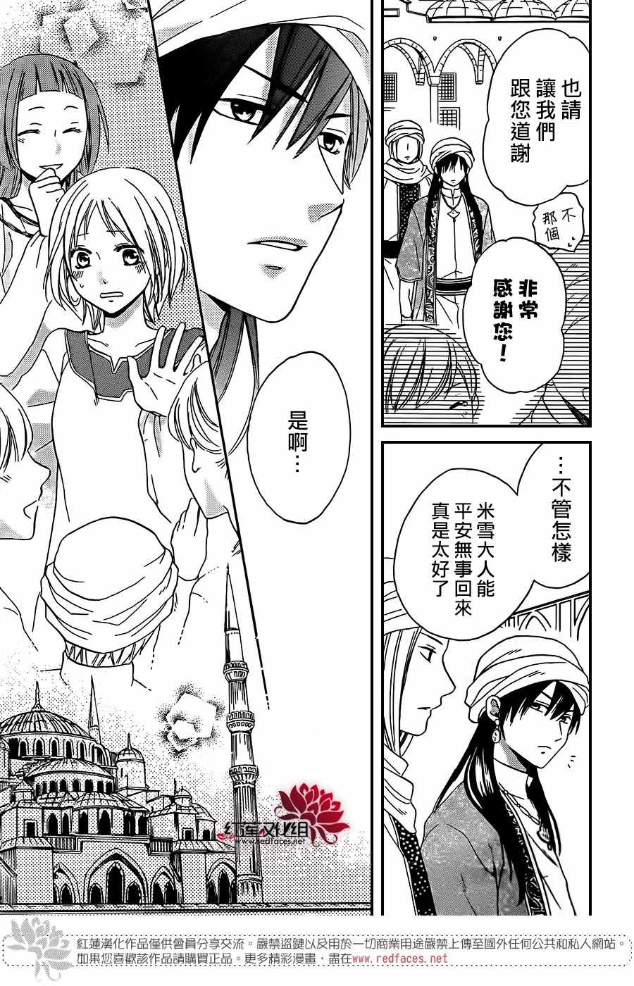 《沙漠的秘密花园》漫画最新章节第27话免费下拉式在线观看章节第【17】张图片