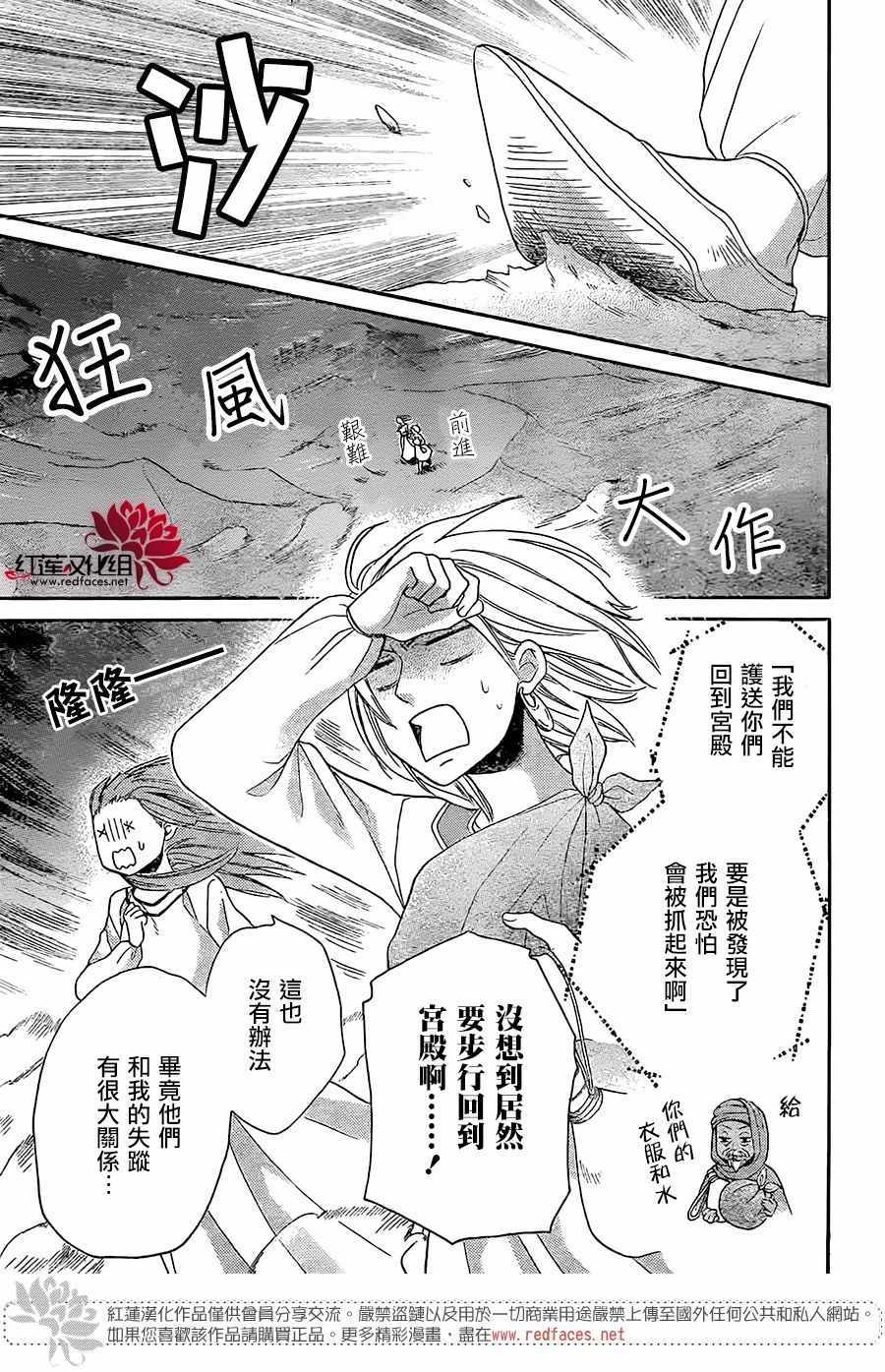 《沙漠的秘密花园》漫画最新章节第26话免费下拉式在线观看章节第【11】张图片