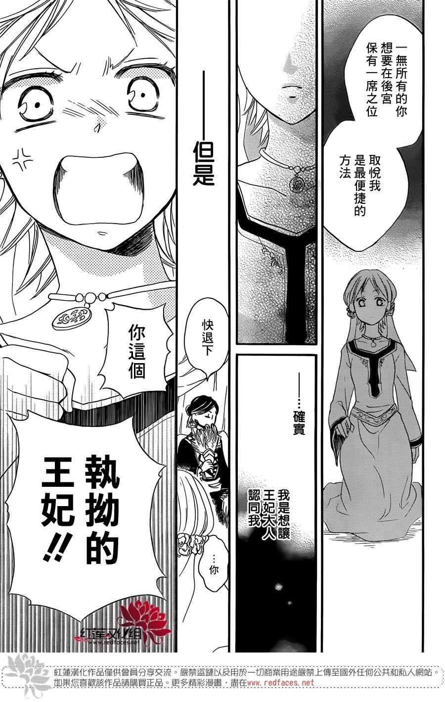 《沙漠的秘密花园》漫画最新章节第18话免费下拉式在线观看章节第【25】张图片