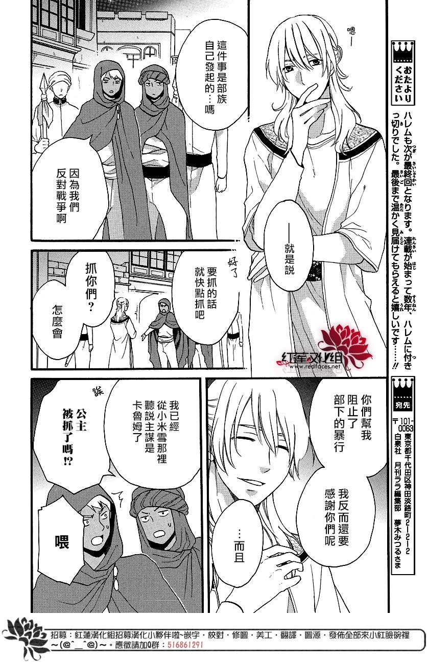 《沙漠的秘密花园》漫画最新章节第40话免费下拉式在线观看章节第【9】张图片