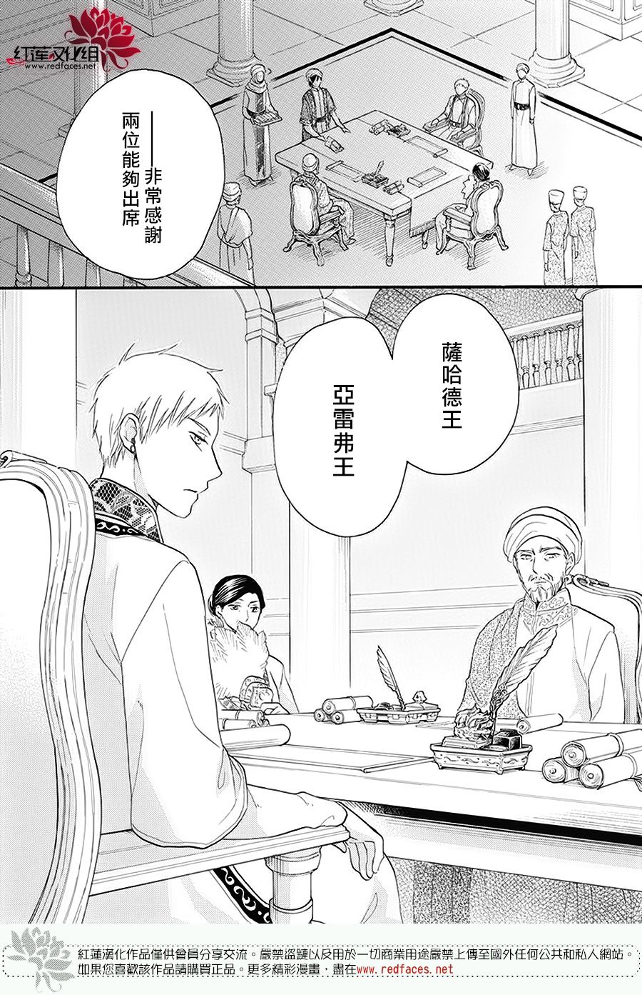 《沙漠的秘密花园》漫画最新章节第41话免费下拉式在线观看章节第【34】张图片