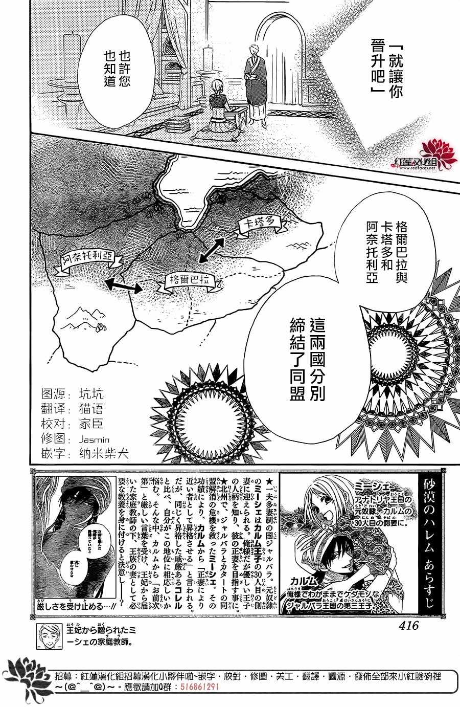 《沙漠的秘密花园》漫画最新章节第30话免费下拉式在线观看章节第【2】张图片