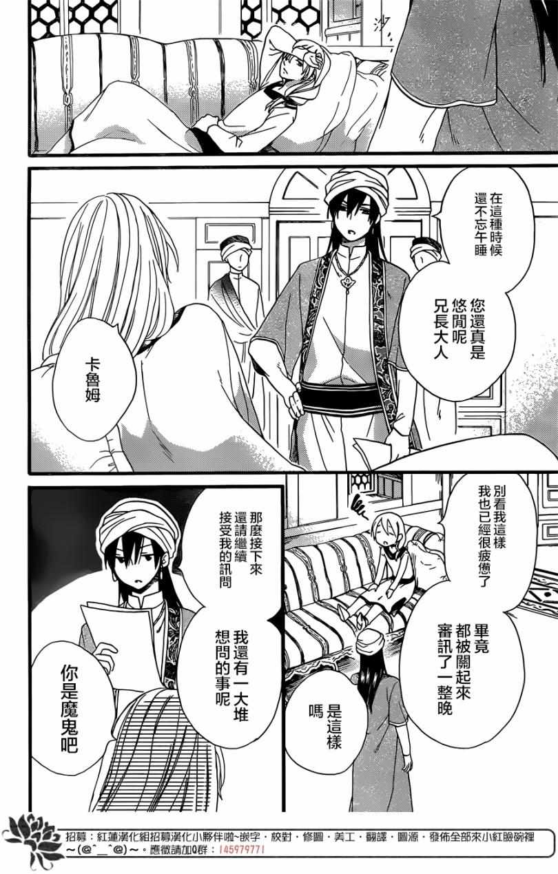 《沙漠的秘密花园》漫画最新章节第24话免费下拉式在线观看章节第【10】张图片