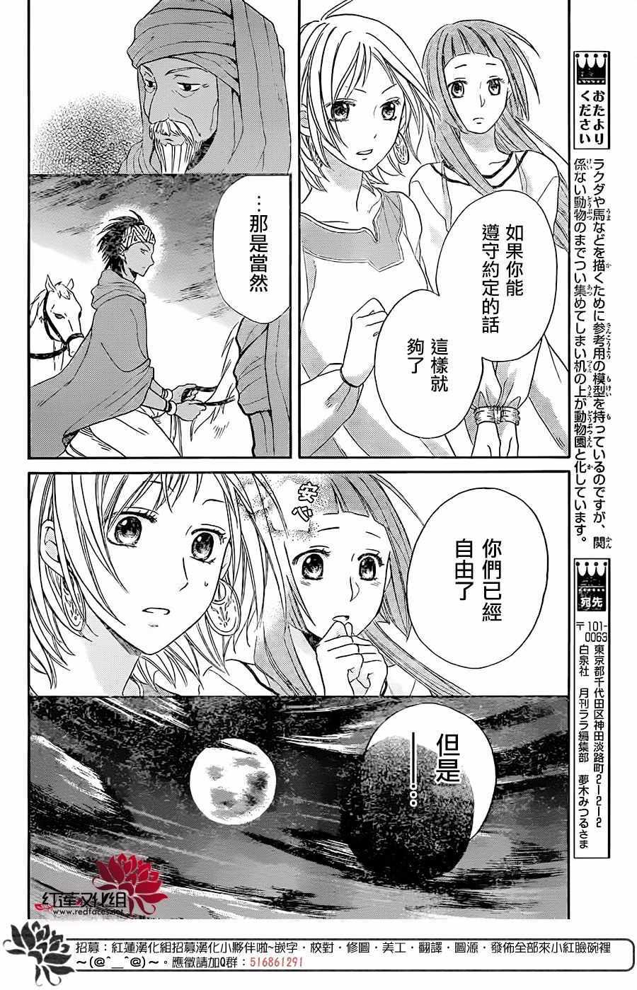 《沙漠的秘密花园》漫画最新章节第26话免费下拉式在线观看章节第【10】张图片