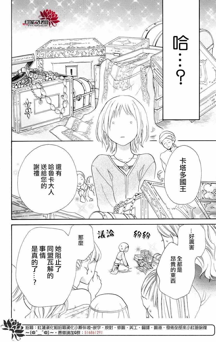 《沙漠的秘密花园》漫画最新章节第29话免费下拉式在线观看章节第【13】张图片