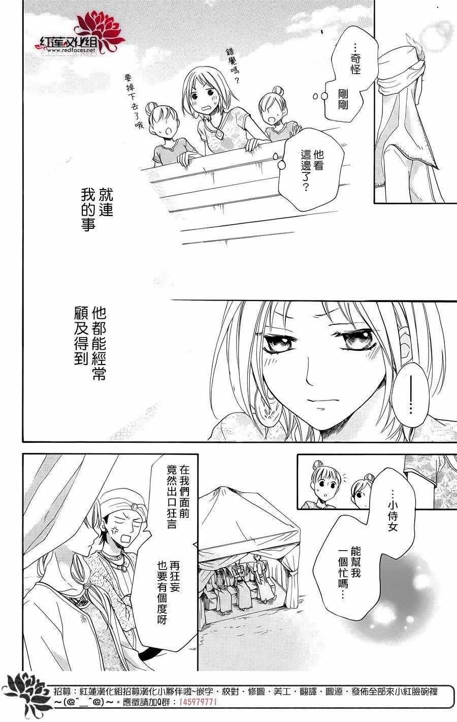 《沙漠的秘密花园》漫画最新章节第14话免费下拉式在线观看章节第【37】张图片