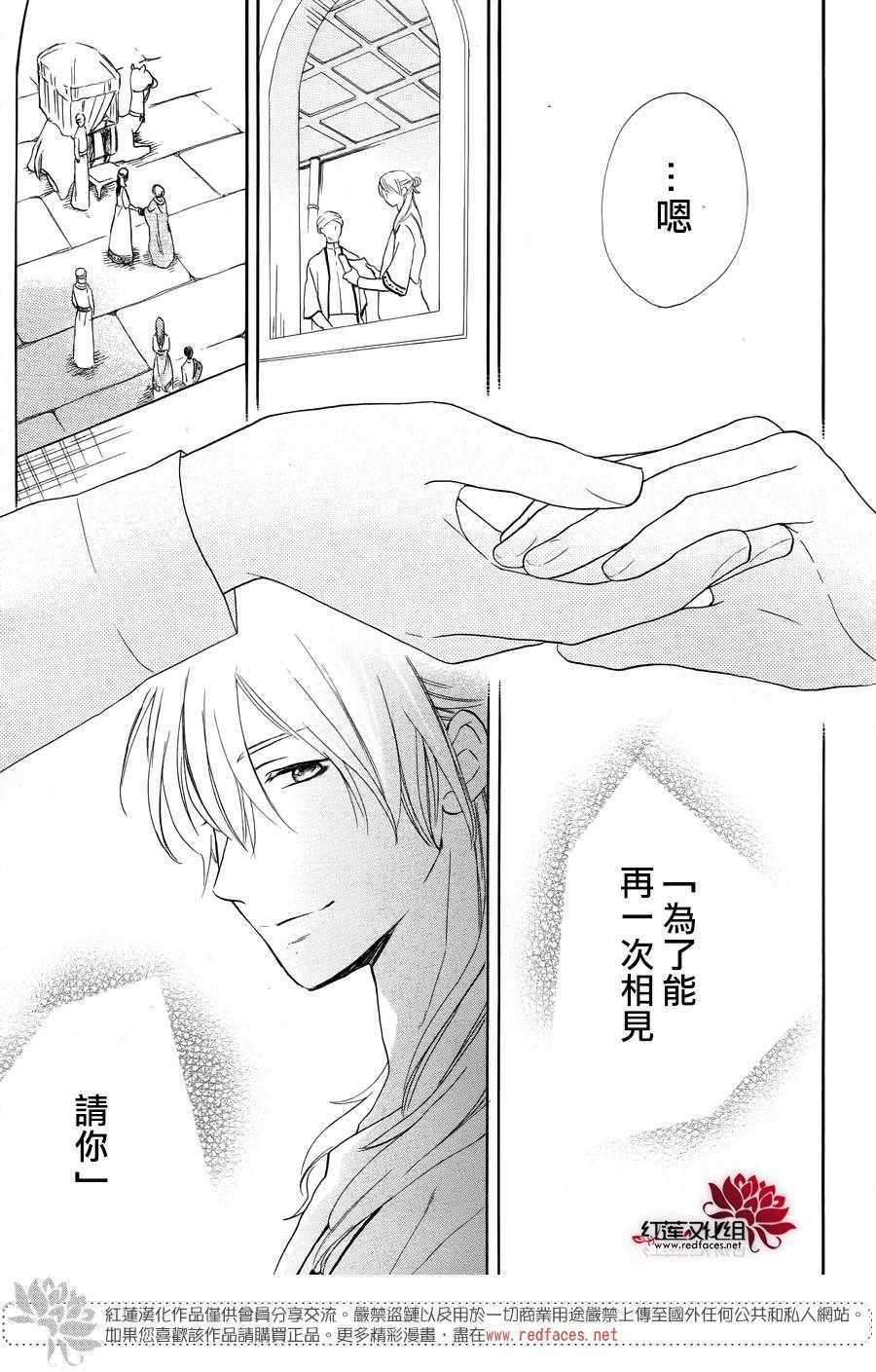 《沙漠的秘密花园》漫画最新章节第29话免费下拉式在线观看章节第【7】张图片