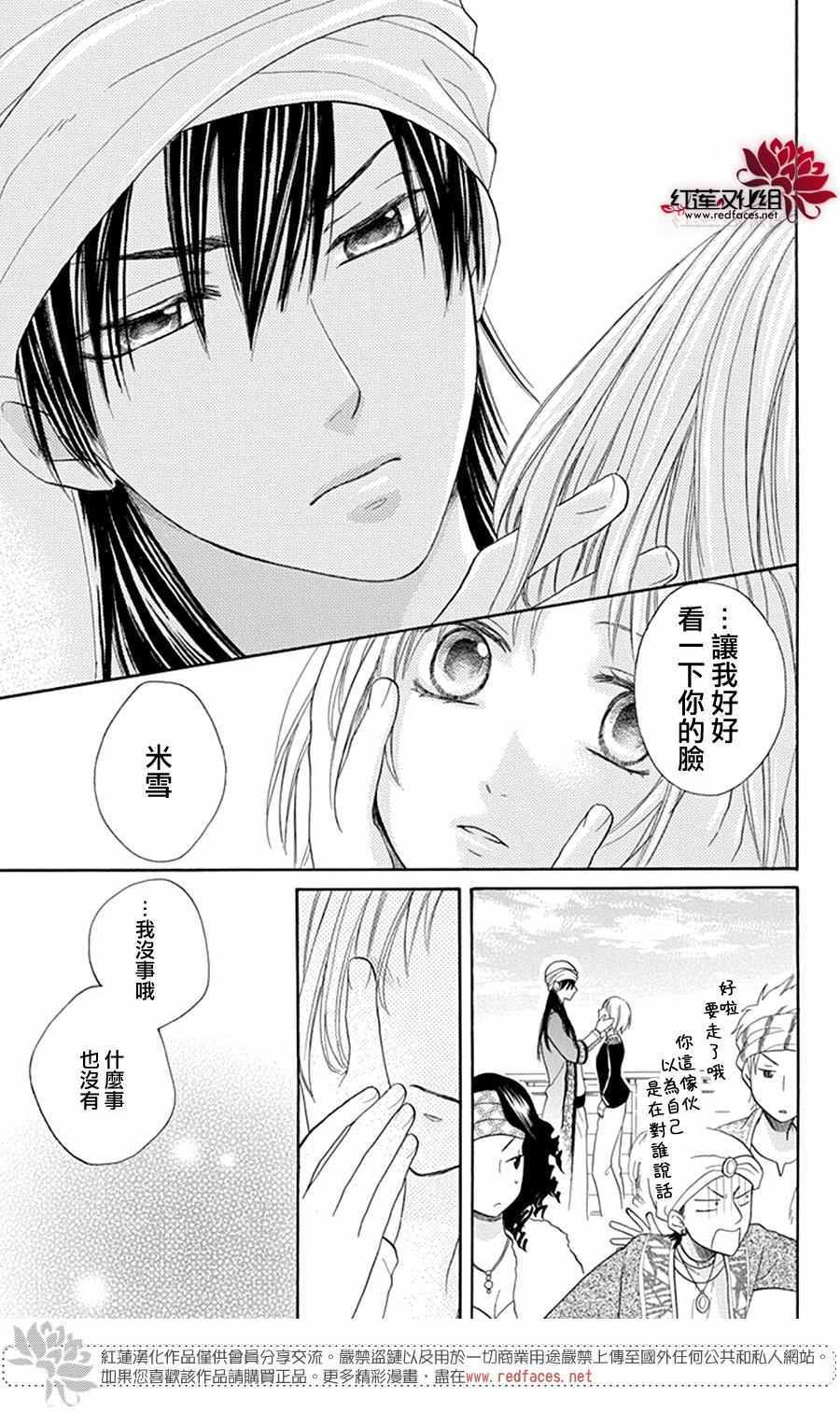 《沙漠的秘密花园》漫画最新章节第13话免费下拉式在线观看章节第【36】张图片